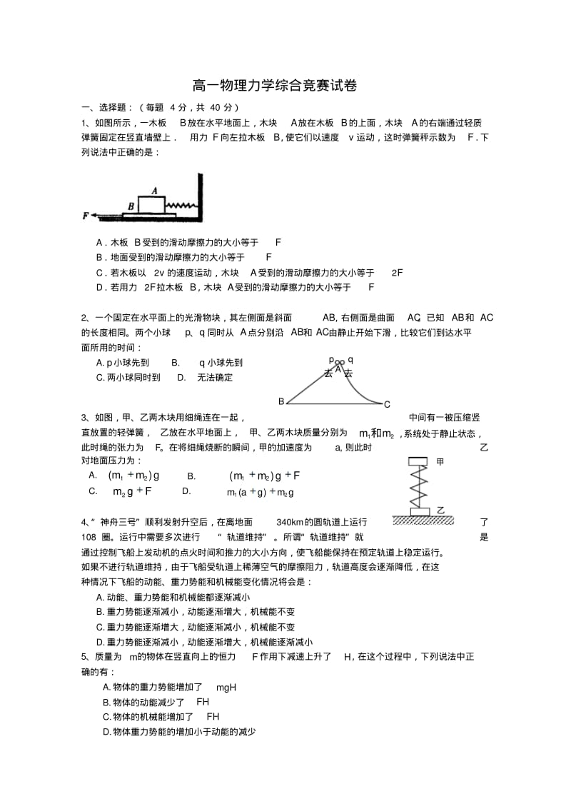 高一物理力学综合竞赛试卷.pdf_第1页