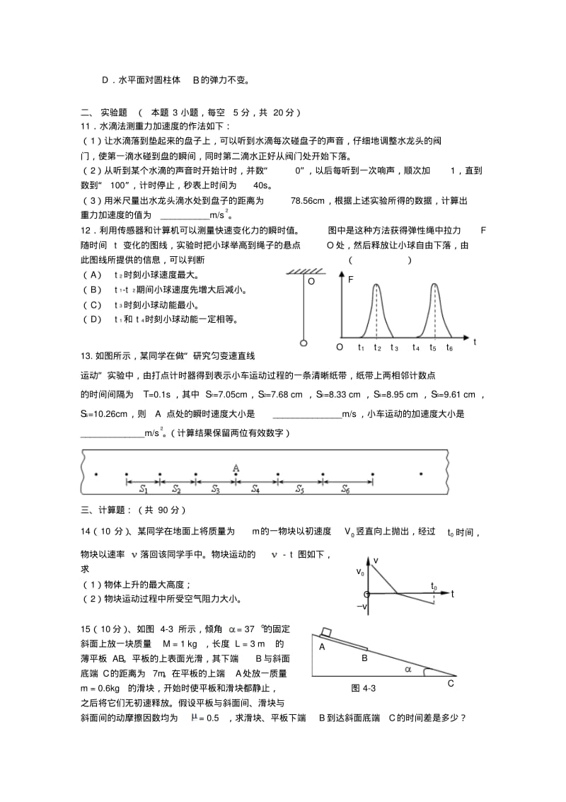 高一物理力学综合竞赛试卷.pdf_第3页