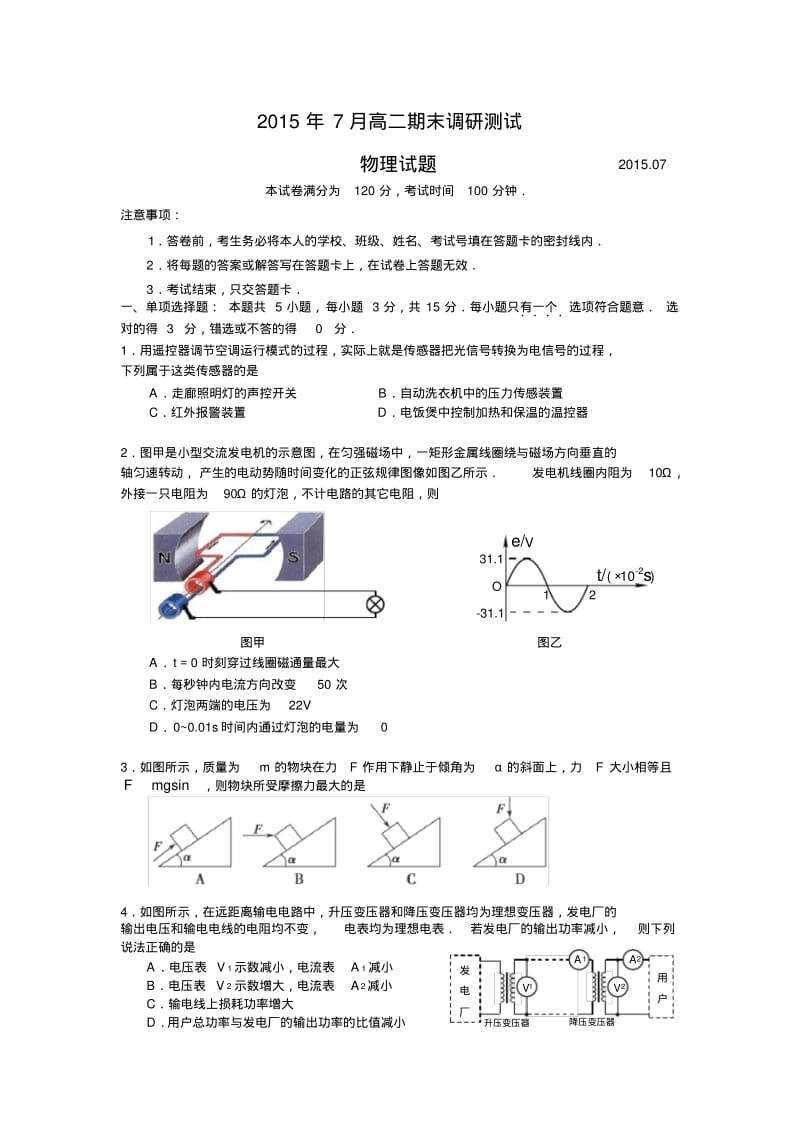 江苏省扬州市高二下学期期末考试物理含答案.pdf_第1页