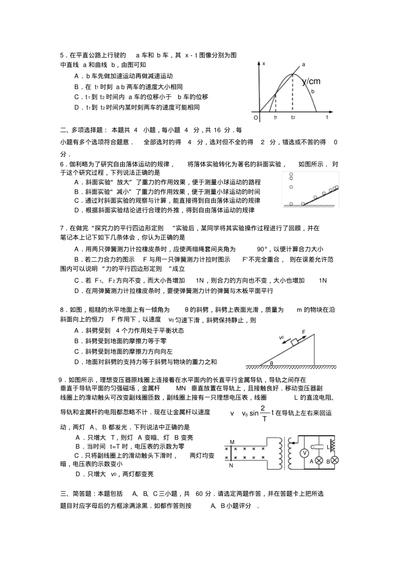 江苏省扬州市高二下学期期末考试物理含答案.pdf_第2页