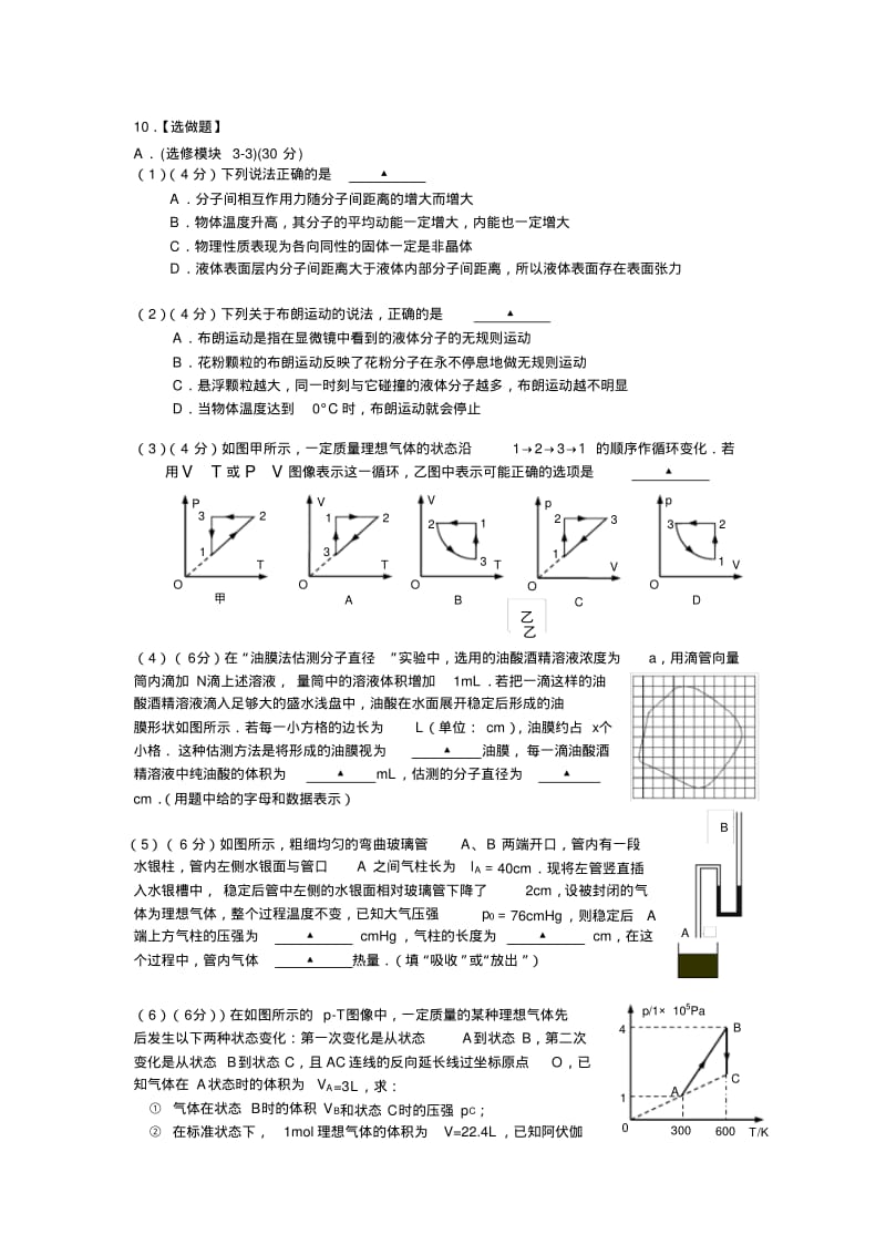 江苏省扬州市高二下学期期末考试物理含答案.pdf_第3页