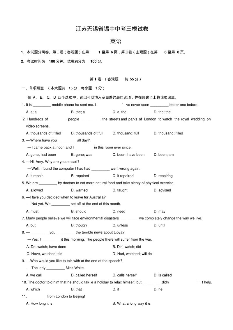 江苏无锡省锡中中考三模试卷(英语).pdf_第1页
