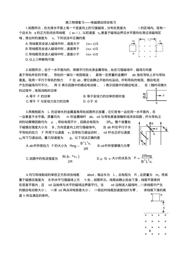 高三物理复习——电磁感应综合练习.pdf_第1页