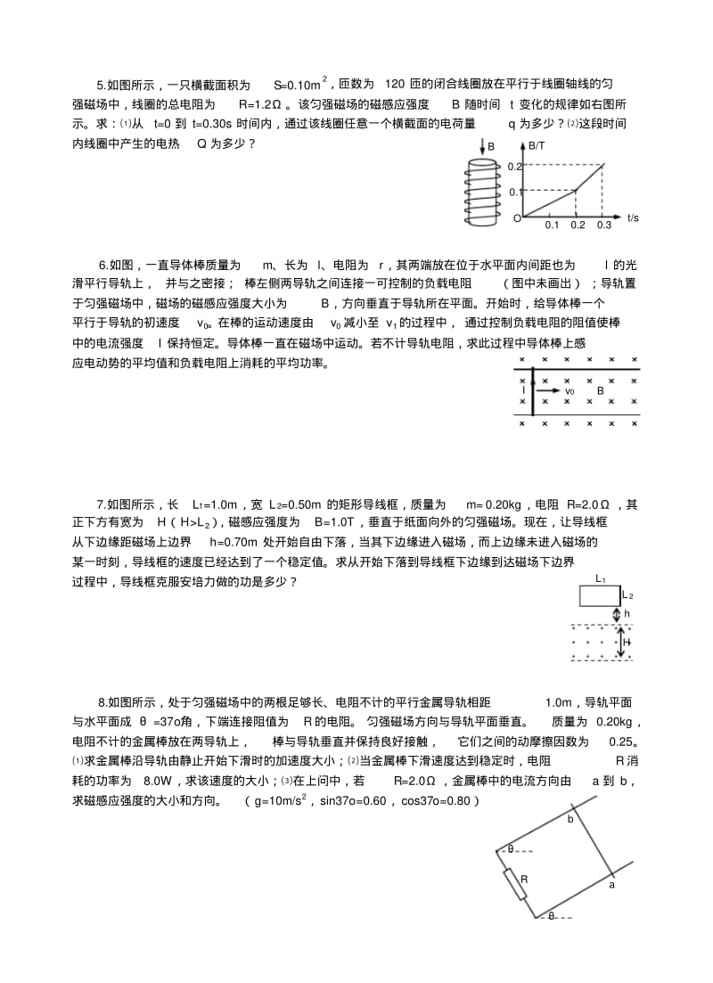 高三物理复习——电磁感应综合练习.pdf_第2页