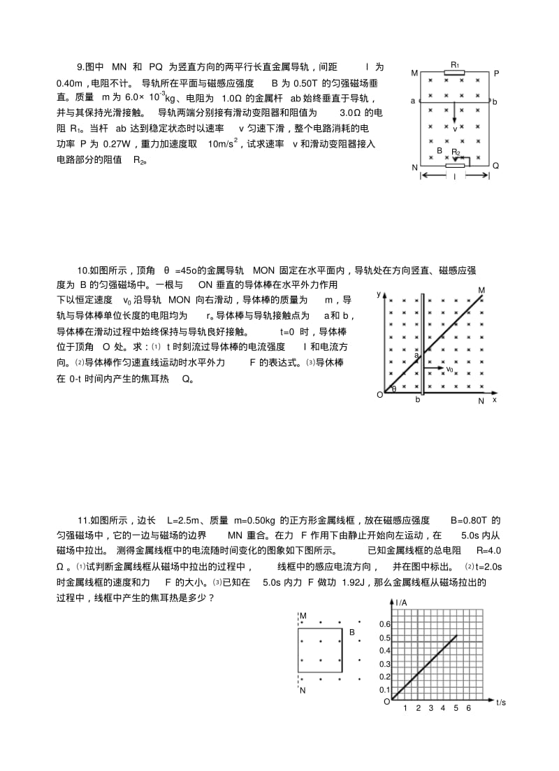高三物理复习——电磁感应综合练习.pdf_第3页