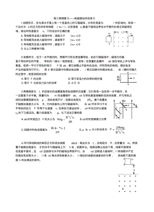 高三物理复习——电磁感应综合练习.pdf