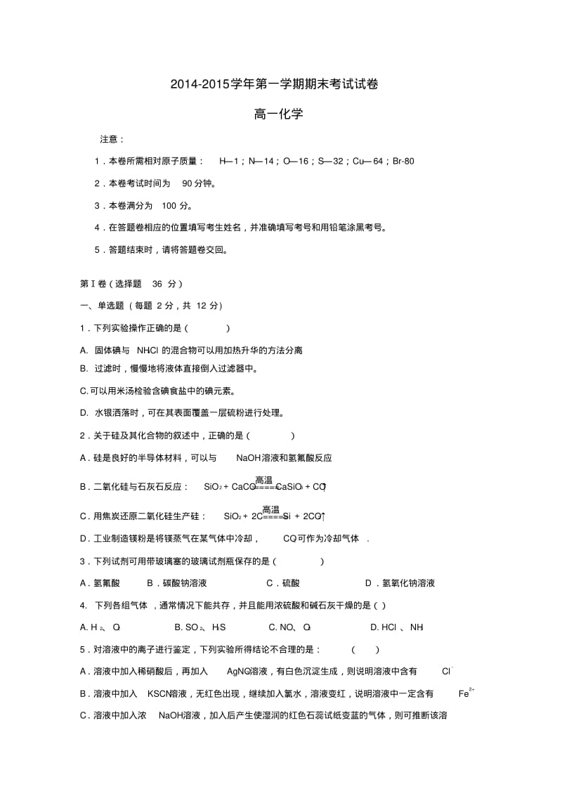 海南省海南中学高一化学上学期期末试题.pdf_第1页