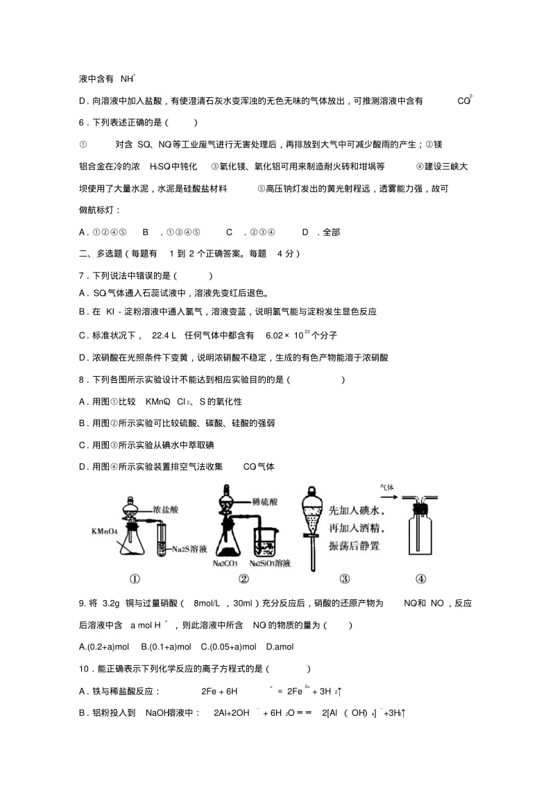 海南省海南中学高一化学上学期期末试题.pdf_第2页