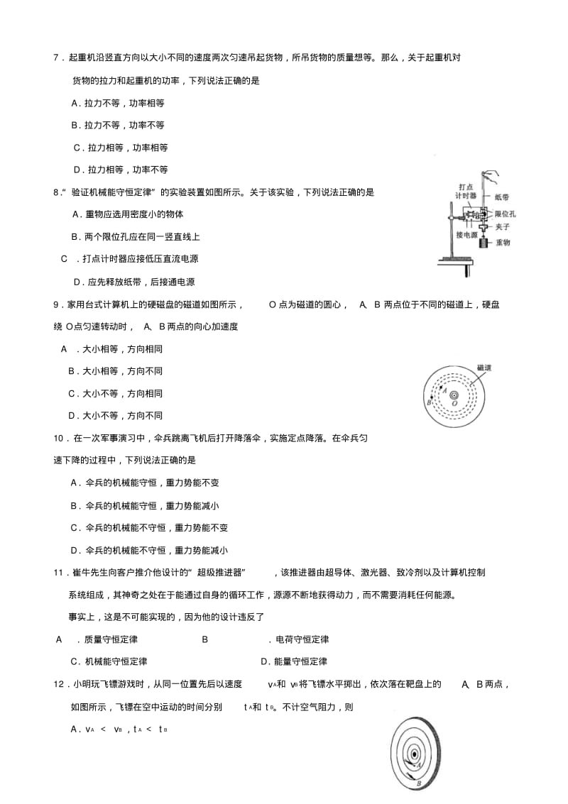 江苏省普通高中物理学业水平测试试题.pdf_第2页