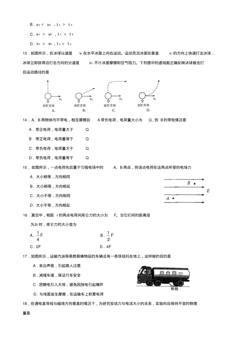 江苏省普通高中物理学业水平测试试题.pdf_第3页