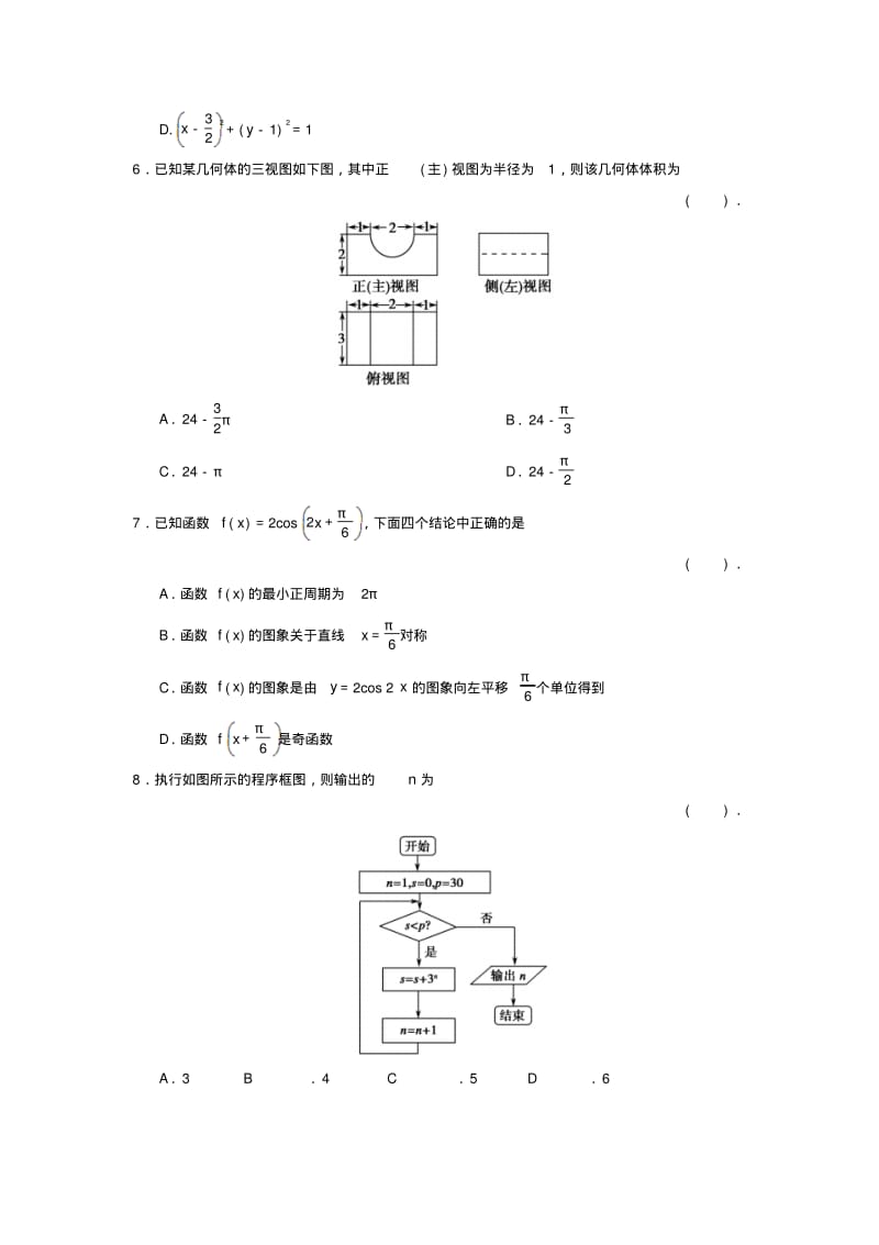 高三数学二轮复习小题狂练1理.pdf_第2页