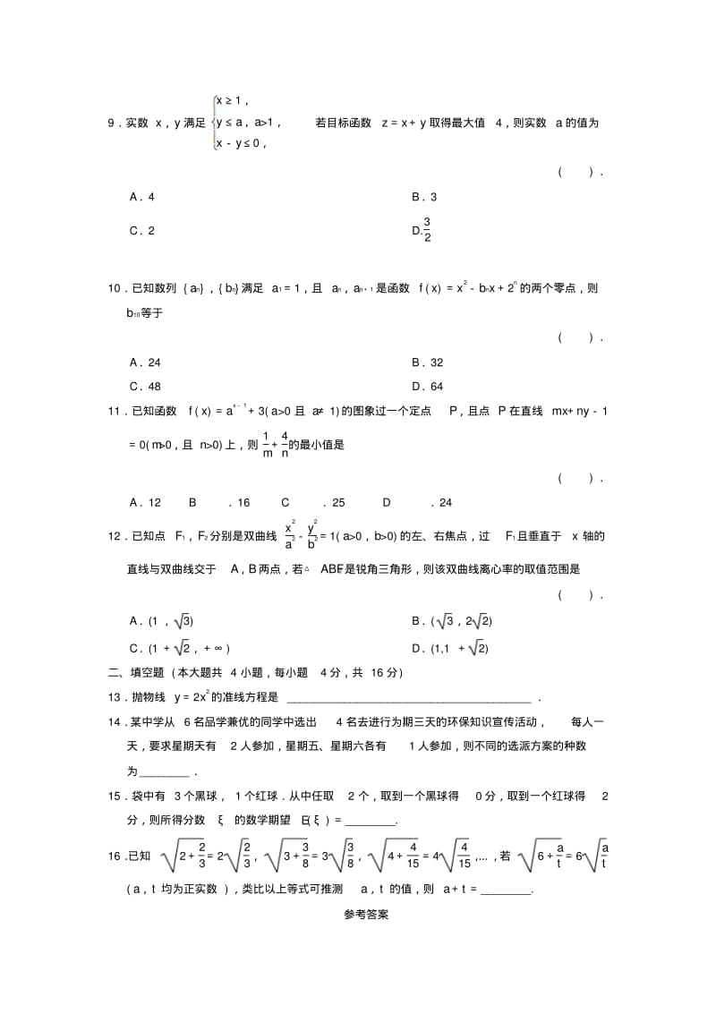 高三数学二轮复习小题狂练1理.pdf_第3页