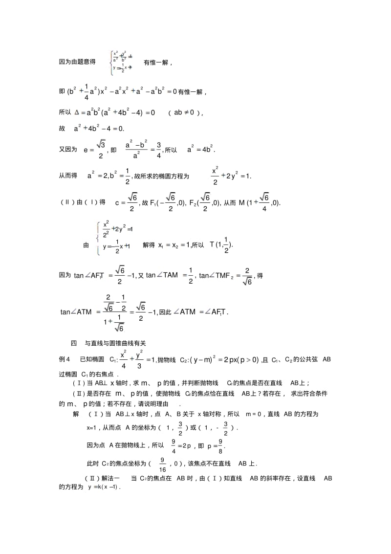 高三数学二轮《圆锥曲线含参问题专题复习》.pdf_第2页