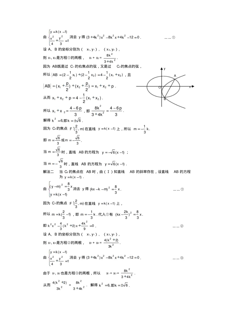 高三数学二轮《圆锥曲线含参问题专题复习》.pdf_第3页