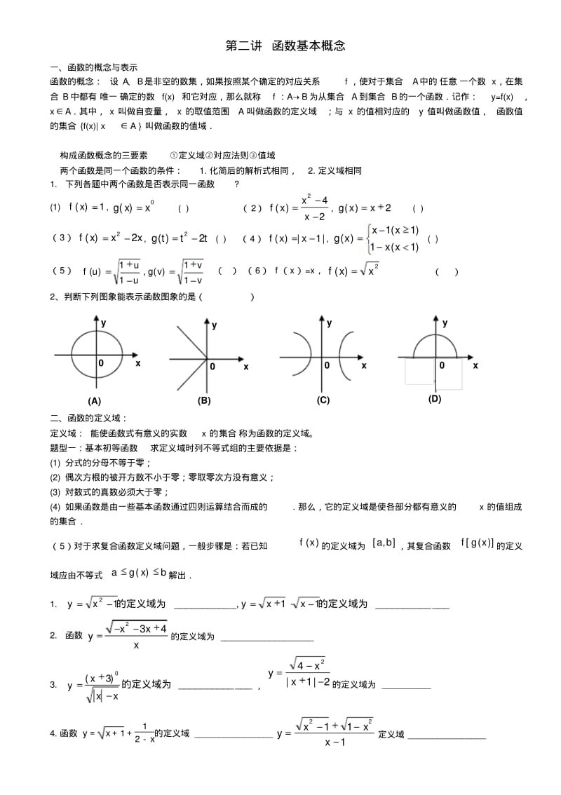 高一数学第二讲函数概念练习题.pdf_第1页