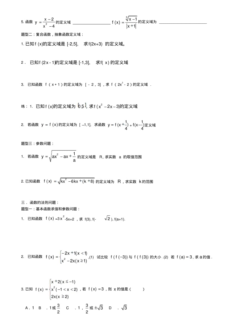 高一数学第二讲函数概念练习题.pdf_第2页