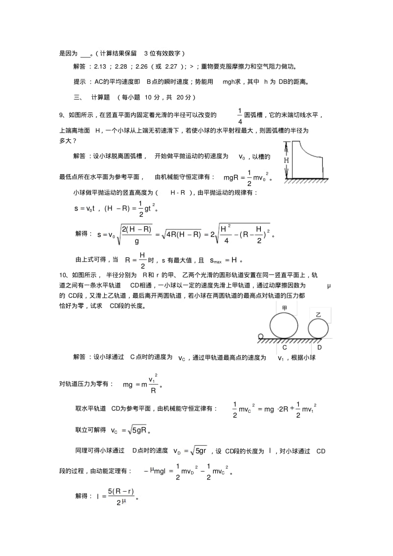 高三物理机械能守恒定律.pdf_第3页
