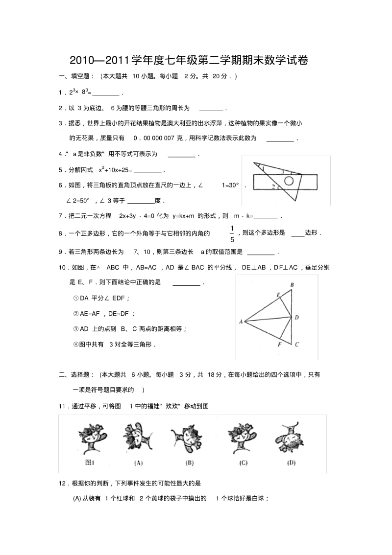 苏教版七年级数学下学期期末试卷.pdf_第1页