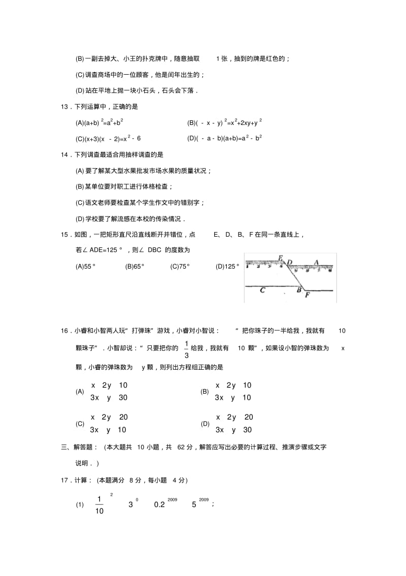 苏教版七年级数学下学期期末试卷.pdf_第2页