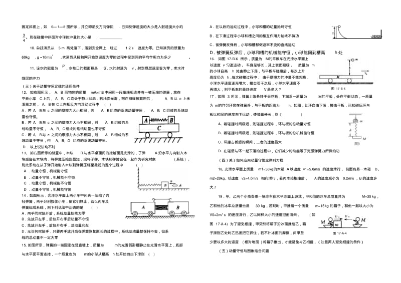 高三物理动量守恒定律及模型分析1.pdf_第2页