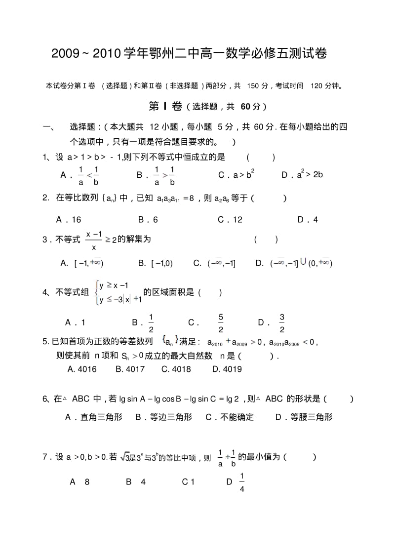 高一数学必修五测试卷.pdf_第1页