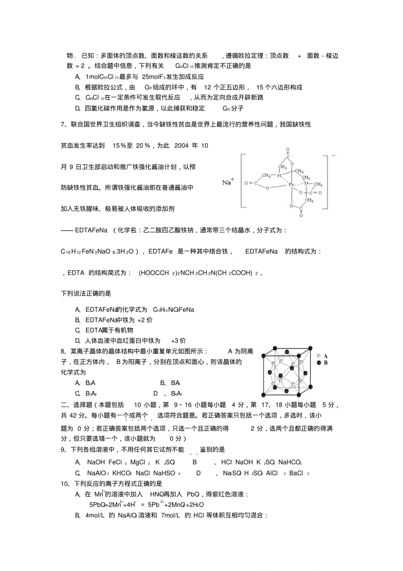 高三化学二轮复习专题训练新信息题.pdf_第2页