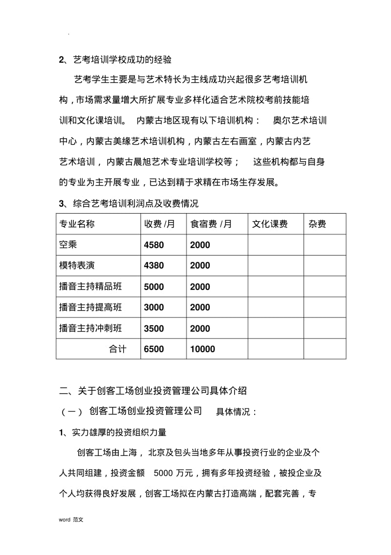 艺考办学项目合作实施计划书.pdf_第3页