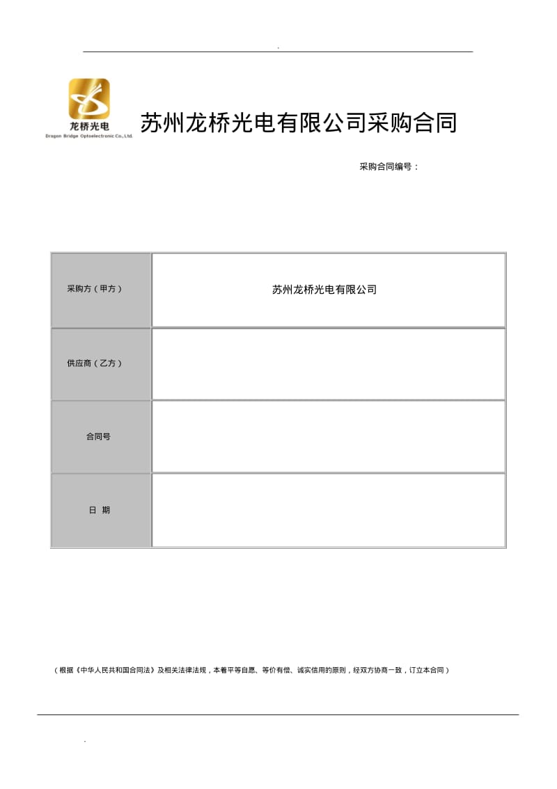 苏州龙桥光电采购合同(油墨).pdf_第1页