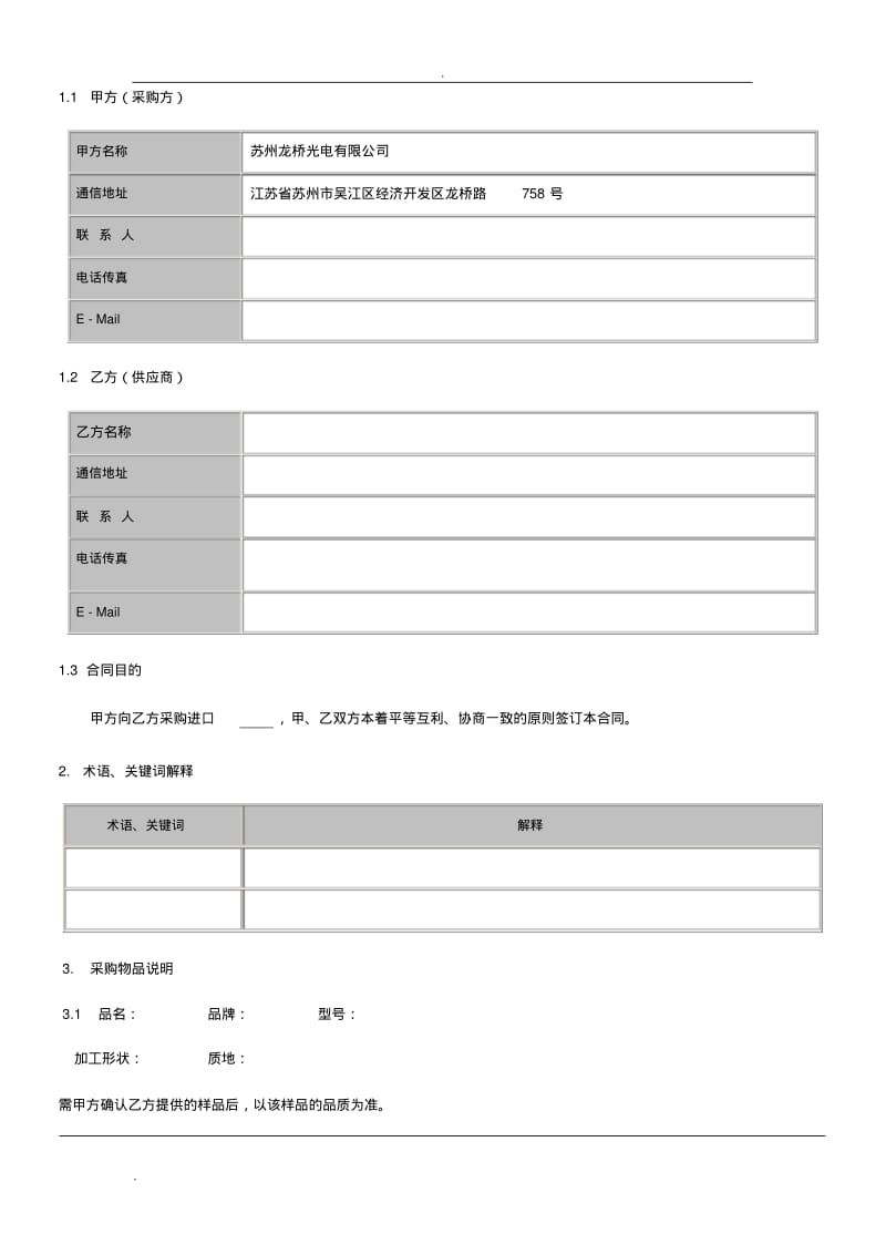 苏州龙桥光电采购合同(油墨).pdf_第3页
