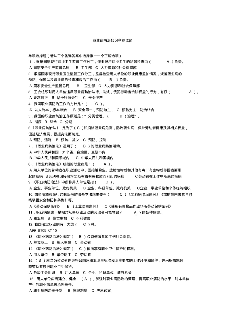 职业病防治知识试题库 (2).pdf_第1页