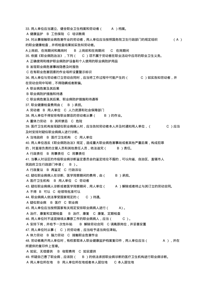 职业病防治知识试题库 (2).pdf_第3页