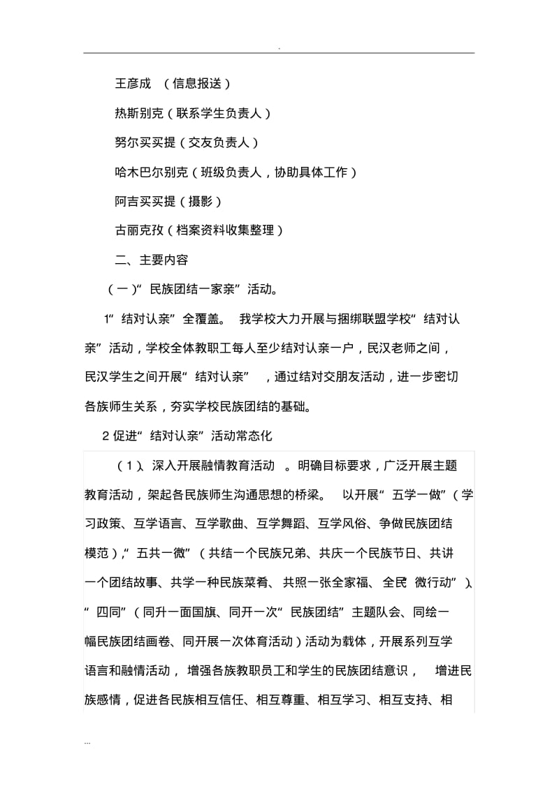 苏乡中心小学开展“民族团结一家亲”“三进两联一交友”活动实施及方案.pdf_第2页