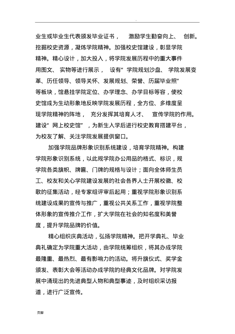 职业技术学院校园文化建设规划.pdf_第3页