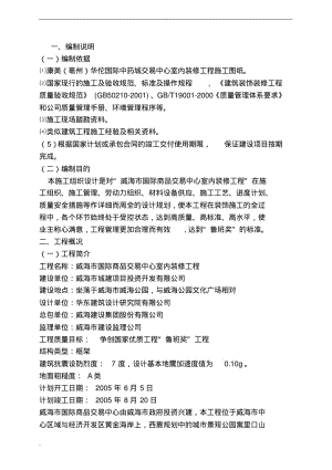 装饰工程施工设计方案(鲁班奖).pdf