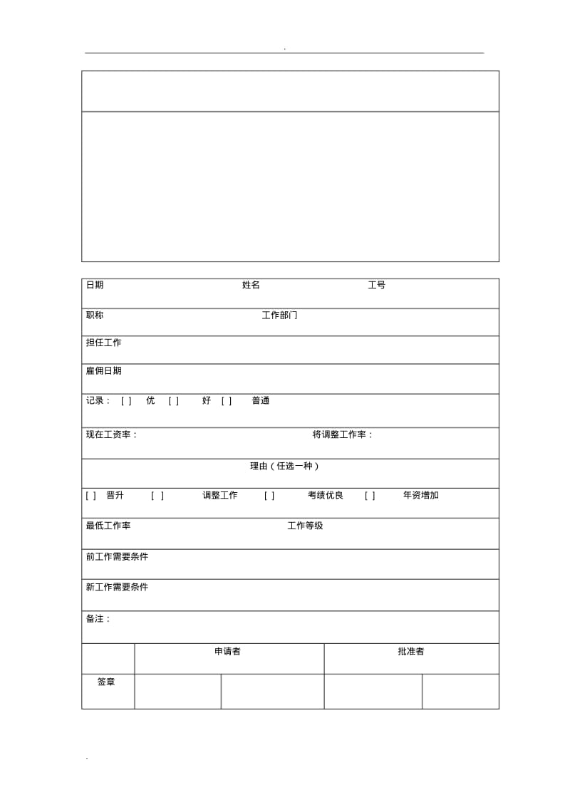薪酬管理全套表格.pdf_第3页