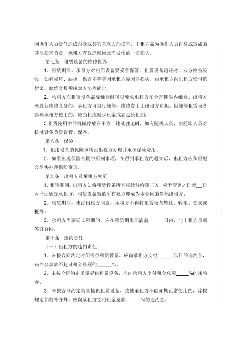 设备租赁模板..pdf_第3页