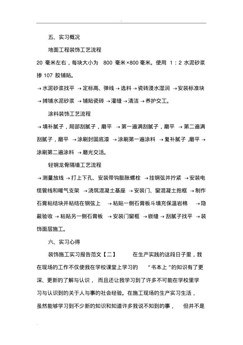 装饰施工实习报告范文.pdf_第2页