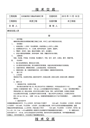 装饰技术交底木工油漆工.pdf