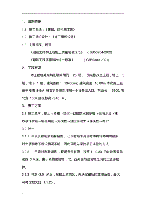 设备口吊装口方案.pdf