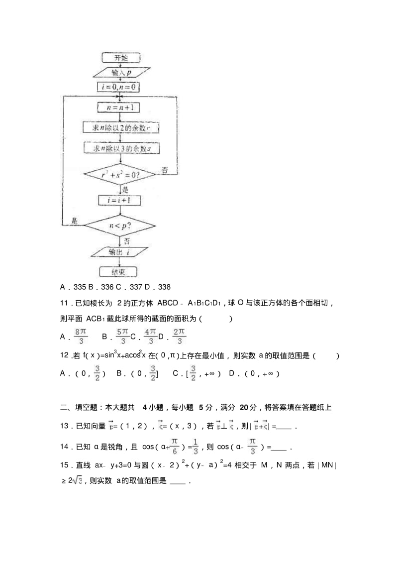 2019年广东省深圳市高考数学一模试卷(文科)含答案解析.pdf_第3页