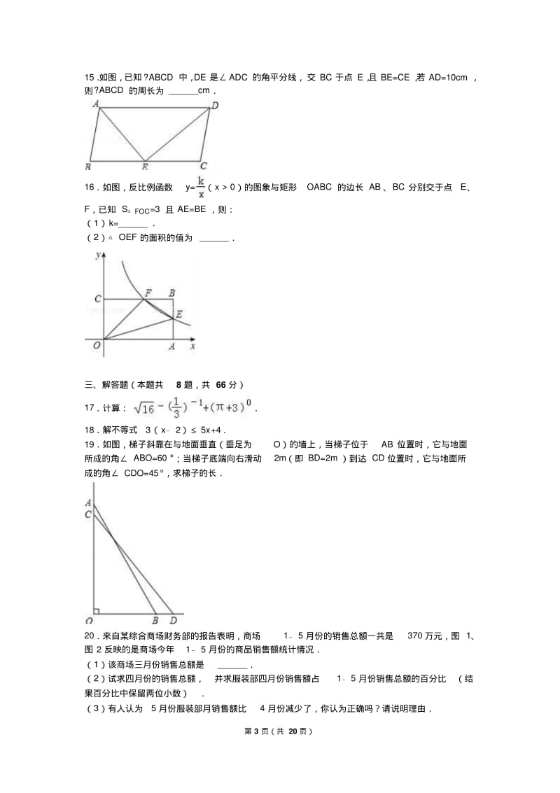 2019年浙江省丽水市中考数学模拟试卷含答案解析.pdf_第3页