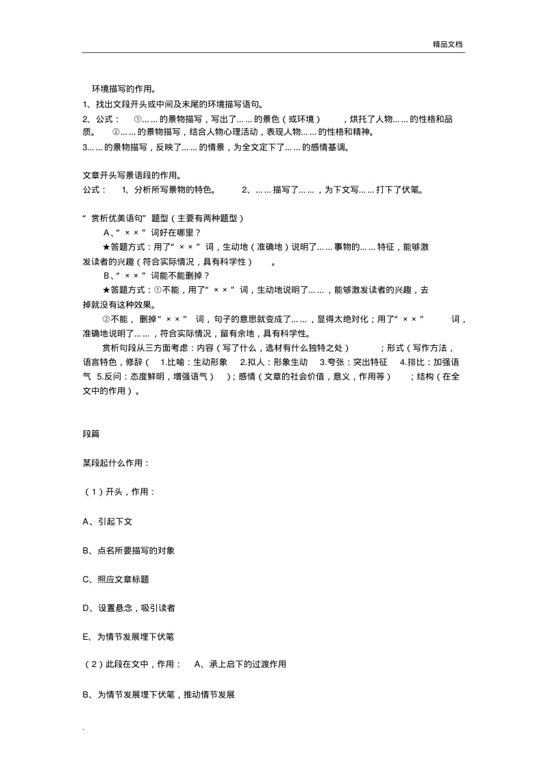 小学语文阅读技巧-模版.pdf_第3页