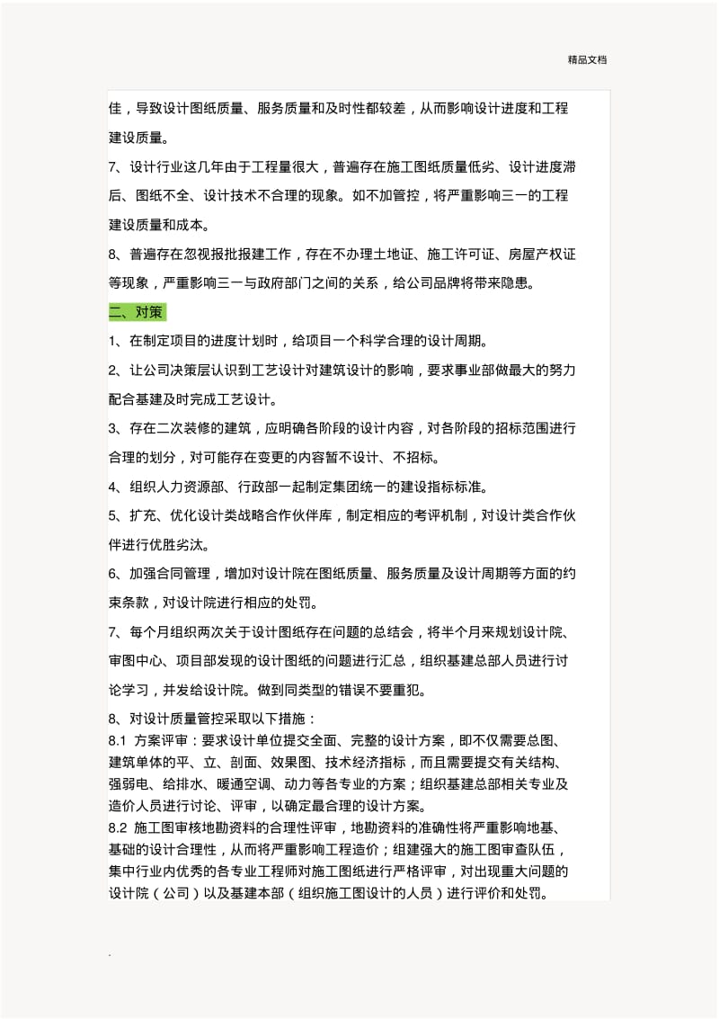 房地产成本控制最_最关键的成本控制点.pdf_第3页