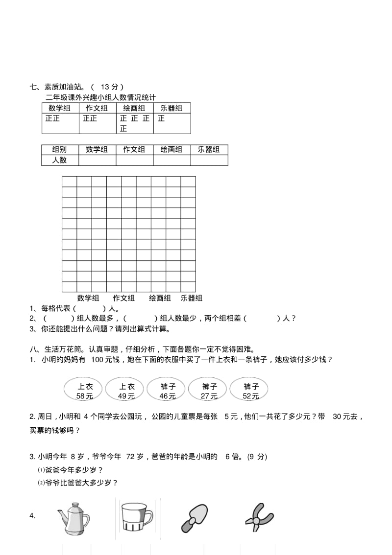 小学二年级上册期末试卷数学题人教版.pdf_第3页