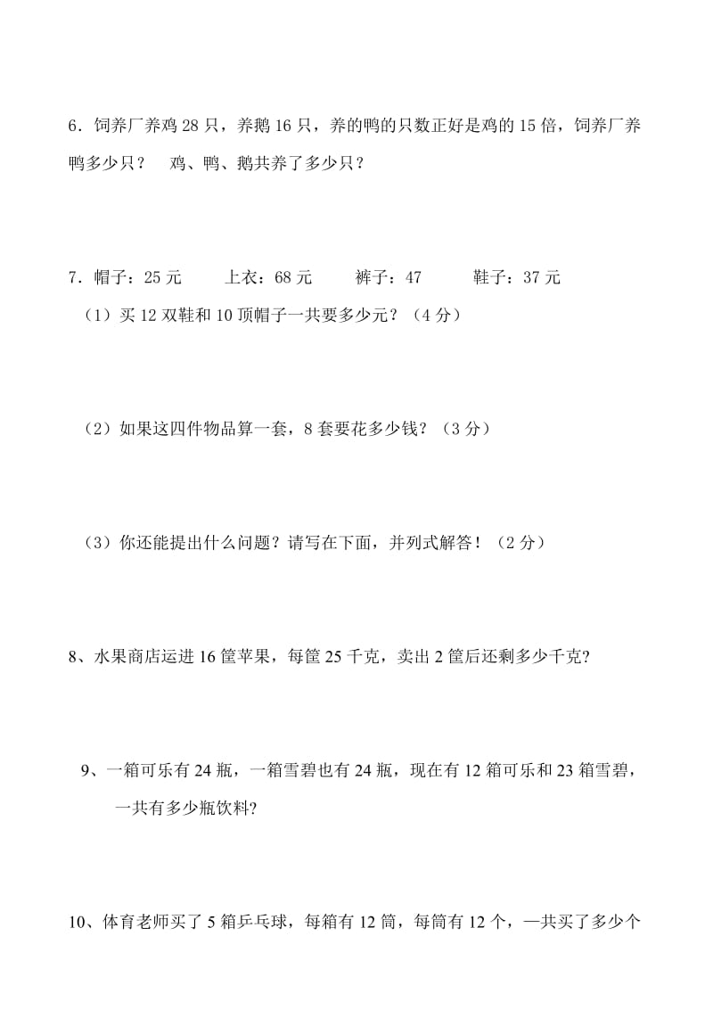 新人教版三年级数学下册第4单元《两位数乘两位数》试题2.doc_第3页