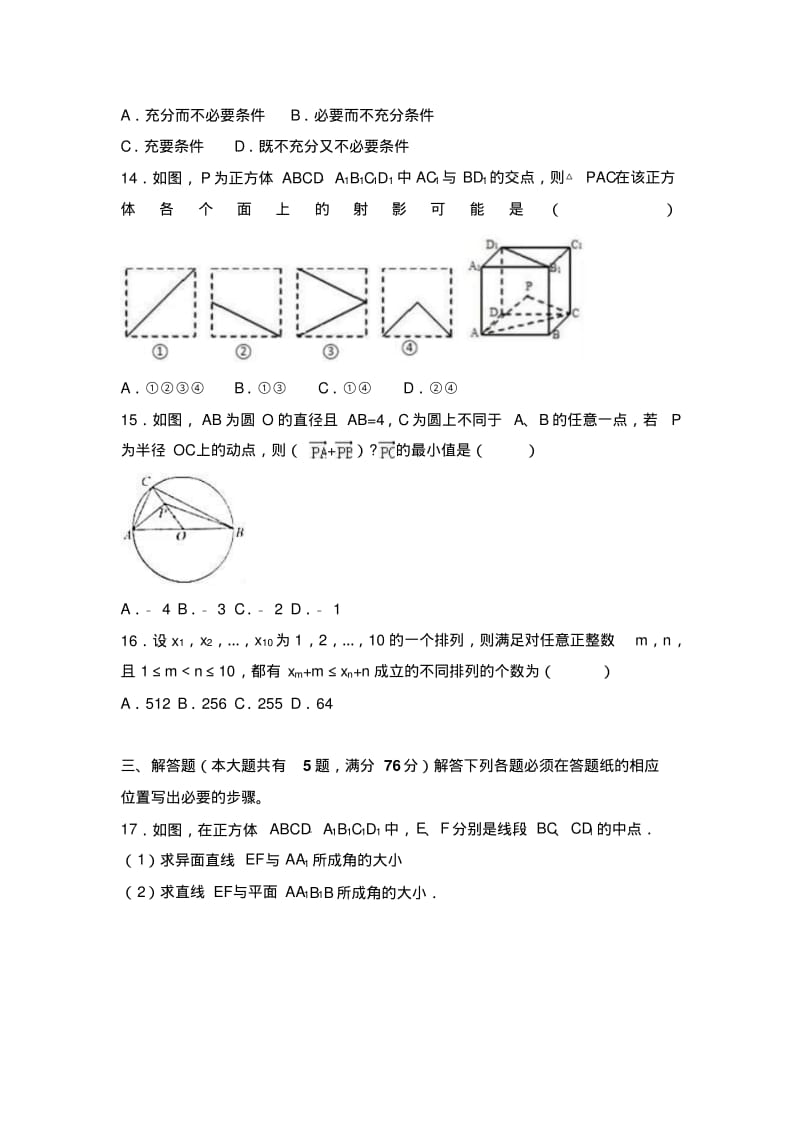 2019年上海市青浦区高考数学二模试卷含答案解析.pdf_第2页