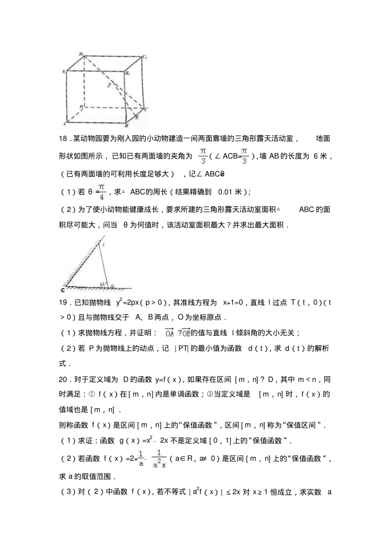 2019年上海市青浦区高考数学二模试卷含答案解析.pdf_第3页