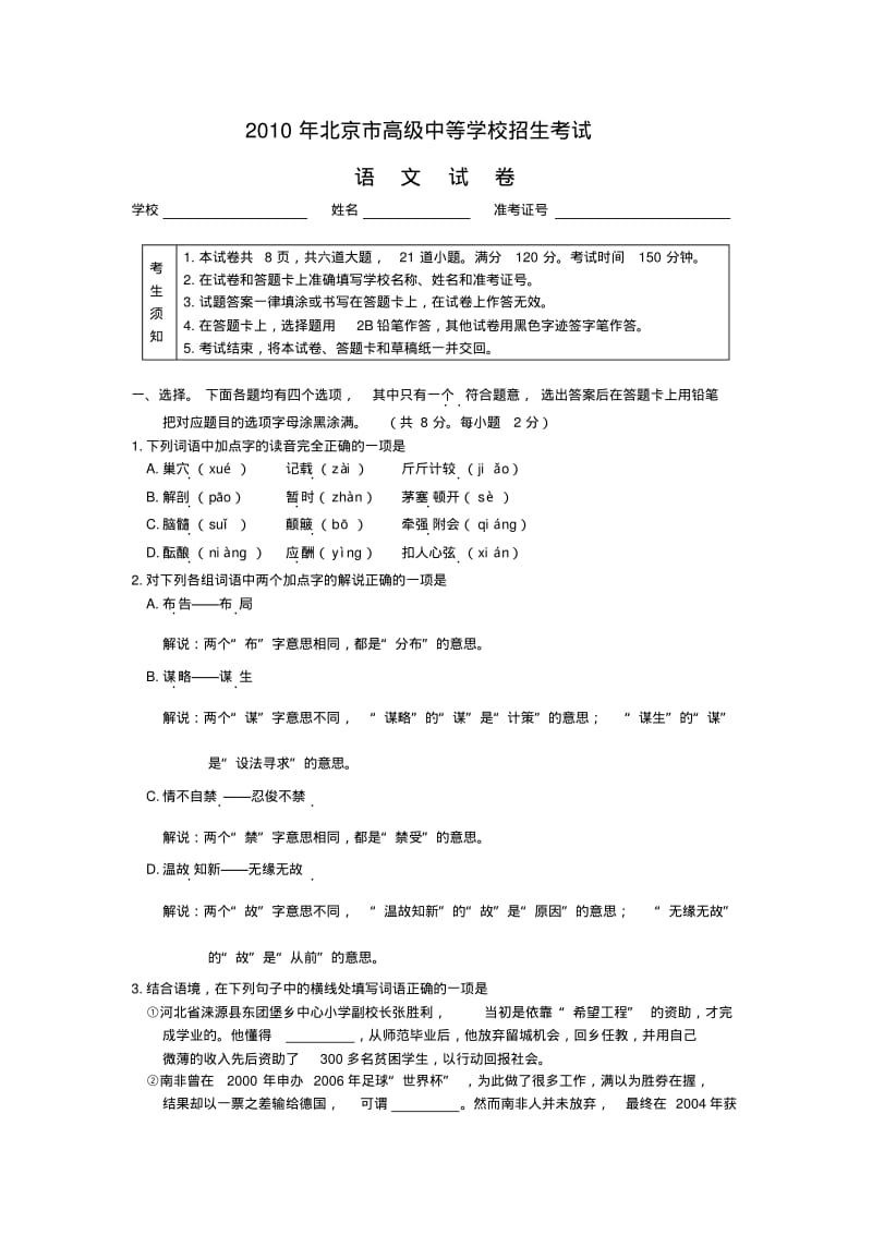 2010北京市中考语文试卷及答案.pdf_第1页