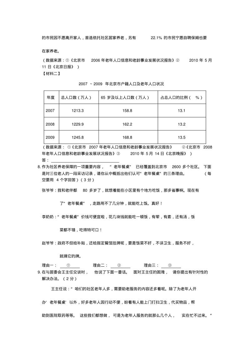 2010北京市中考语文试卷及答案.pdf_第3页