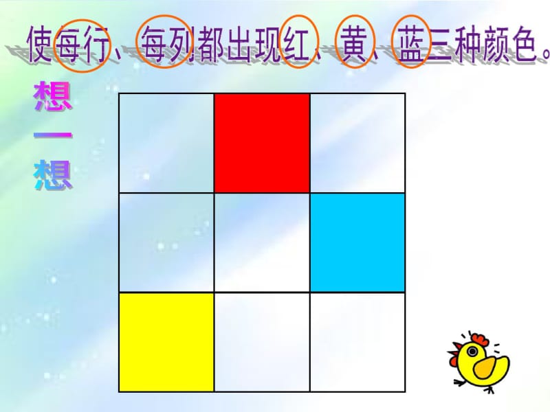 小学数学一年级数独初步入门.pdf_第3页